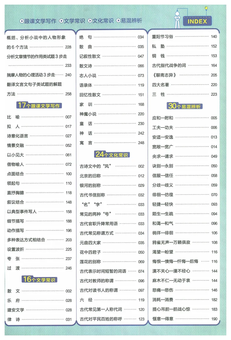 《2025《教材帮》语文七上(人教)_初中全科目同步习题+精品试卷(7-9年级)_25秋初中语文《同步习题+精品试卷》_初中语文试卷7-9年级上册(1)_《教材帮》2025秋_7年级上册(24秋新教材)》第9页预览