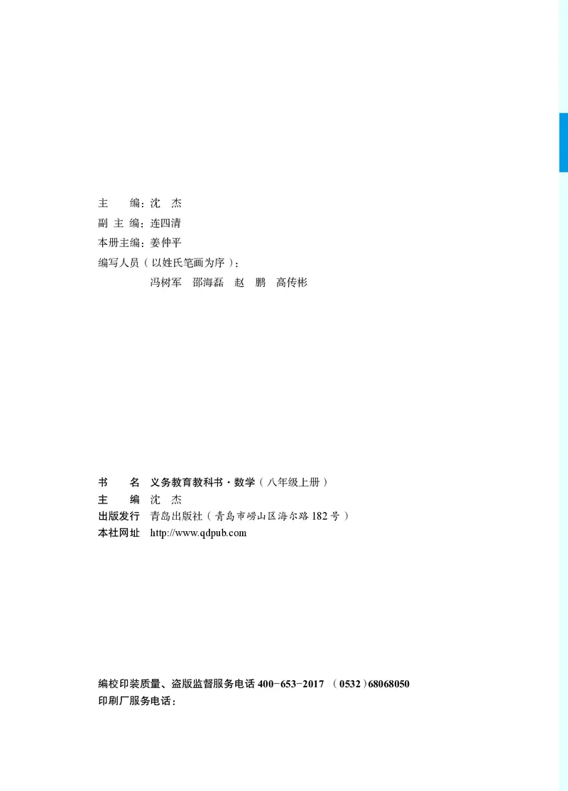 《数学八上青岛版（2025秋）_初中数学_青岛版》第3页预览