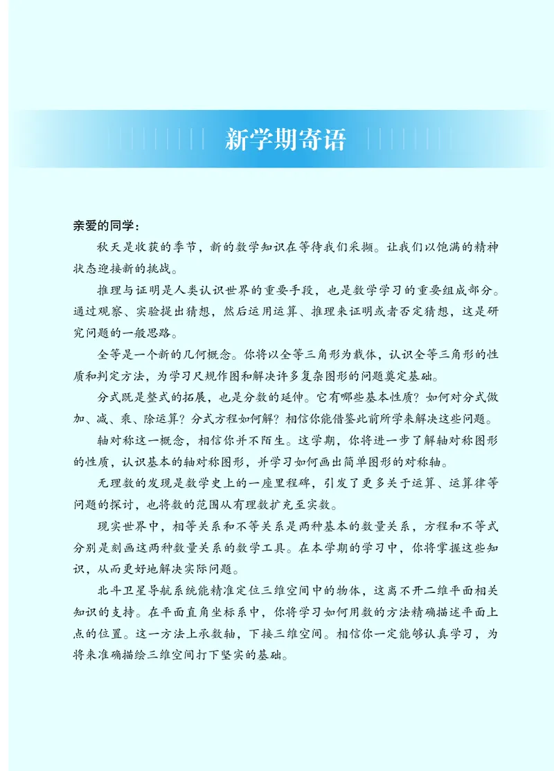 《数学八上青岛版（2025秋）_初中数学_青岛版》第4页预览