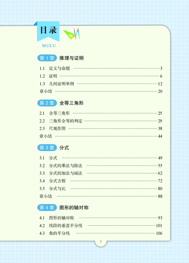 《数学八上青岛版（2025秋）_初中数学_青岛版》第6页预览