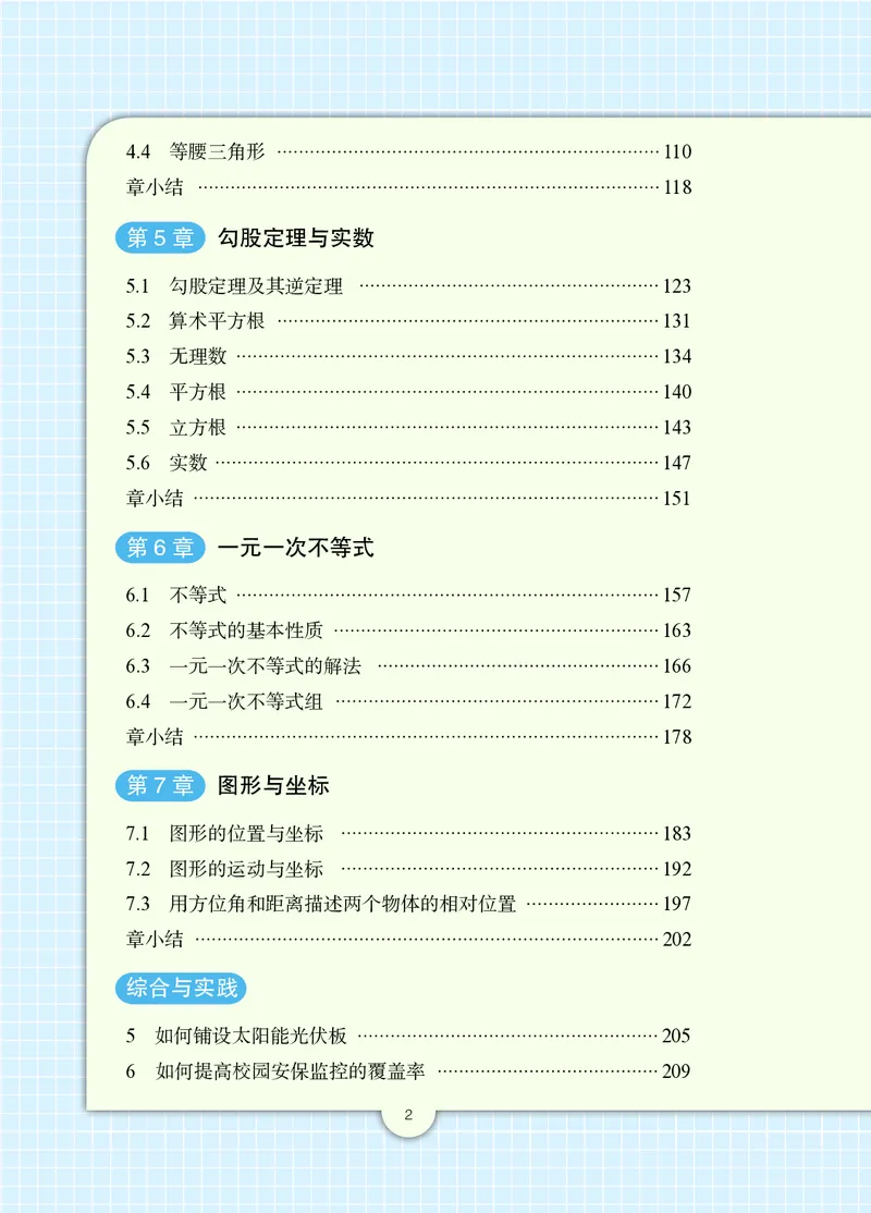 《数学八上青岛版（2025秋）_初中数学_青岛版》第7页预览