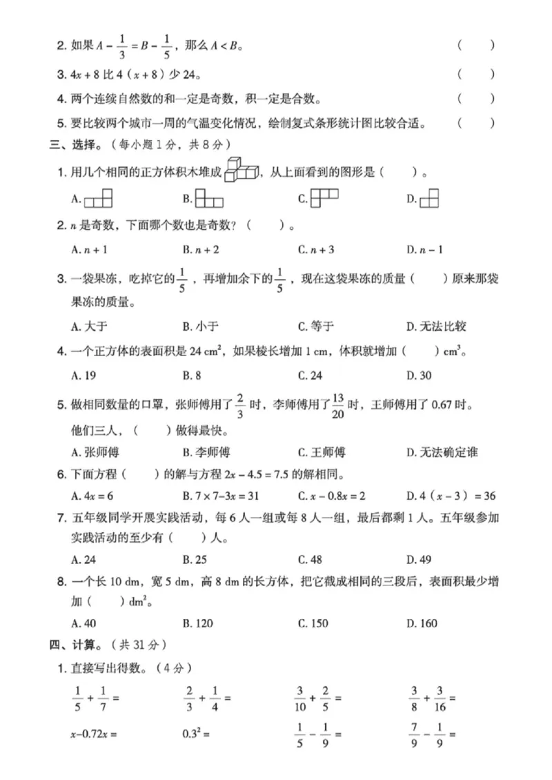 《五年级（下）数学期末模拟测试卷《西师版》_赠送2026小学1-6年级资料合集(按需自取)_五年级_五年级（下）数学期末模拟测试卷《西师版》》第2页预览