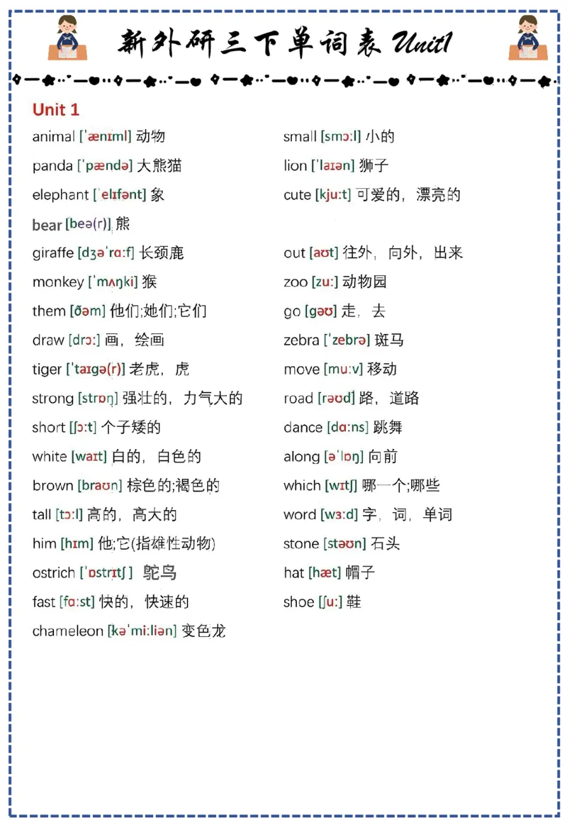 《三年级（下）英语单词表汇总《外研版（三起）》_赠送2026小学1-6年级资料合集(按需自取)_三年级_三年级（下）英语单词表汇总《外研版（三起）》》第1页预览