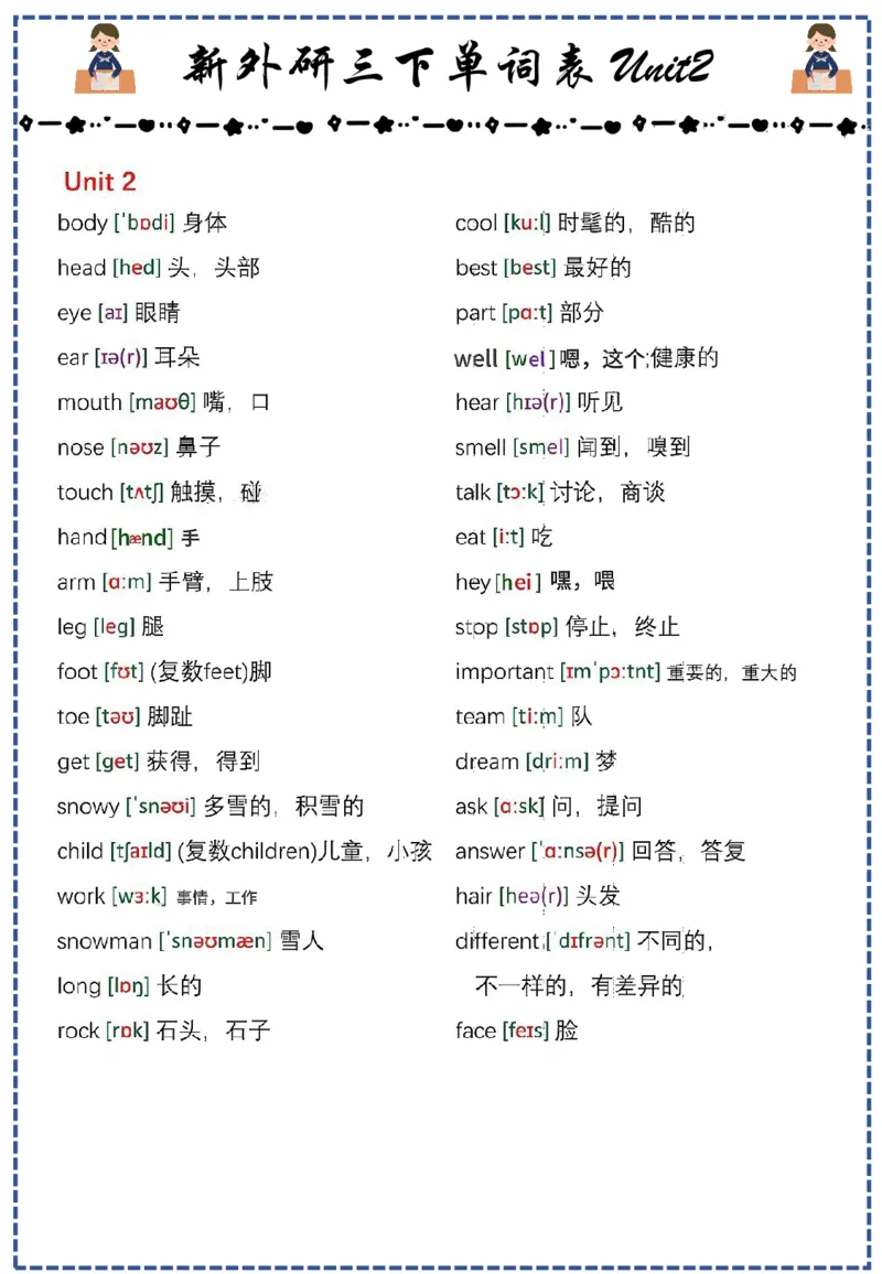 《三年级（下）英语单词表汇总《外研版（三起）》_赠送2026小学1-6年级资料合集(按需自取)_三年级_三年级（下）英语单词表汇总《外研版（三起）》》第2页预览