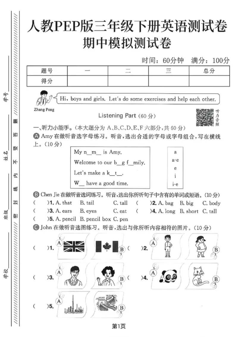 《三年级（下）英语期中模拟测试卷《人教PEP版》_赠送2026小学1-6年级资料合集(按需自取)_三年级_三年级（下）英语期中模拟测试卷《人教PEP版》》第1页预览
