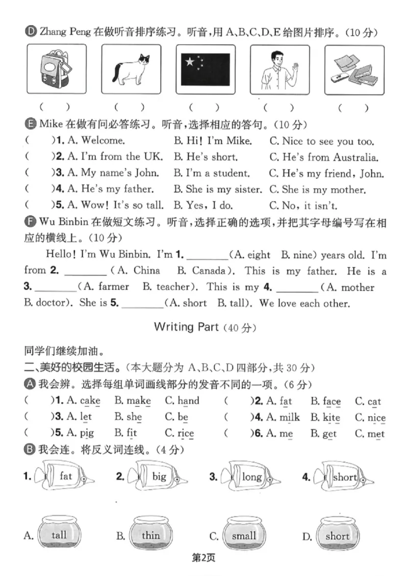 《三年级（下）英语期中模拟测试卷《人教PEP版》_赠送2026小学1-6年级资料合集(按需自取)_三年级_三年级（下）英语期中模拟测试卷《人教PEP版》》第2页预览