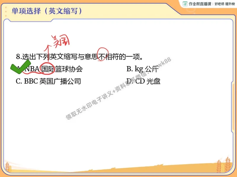 《06.课堂笔记主讲课中笔记_2025初二网课_25初二英语_25初二万雨露英语（作业帮）_暑期班A+班_课堂笔记》第10页预览