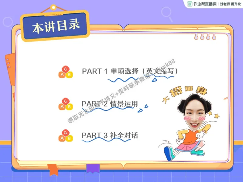 《06.课堂笔记主讲课中笔记_2025初二网课_25初二英语_25初二万雨露英语（作业帮）_暑期班A+班_课堂笔记》第2页预览