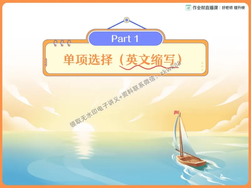 《06.课堂笔记主讲课中笔记_2025初二网课_25初二英语_25初二万雨露英语（作业帮）_暑期班A+班_课堂笔记》第3页预览