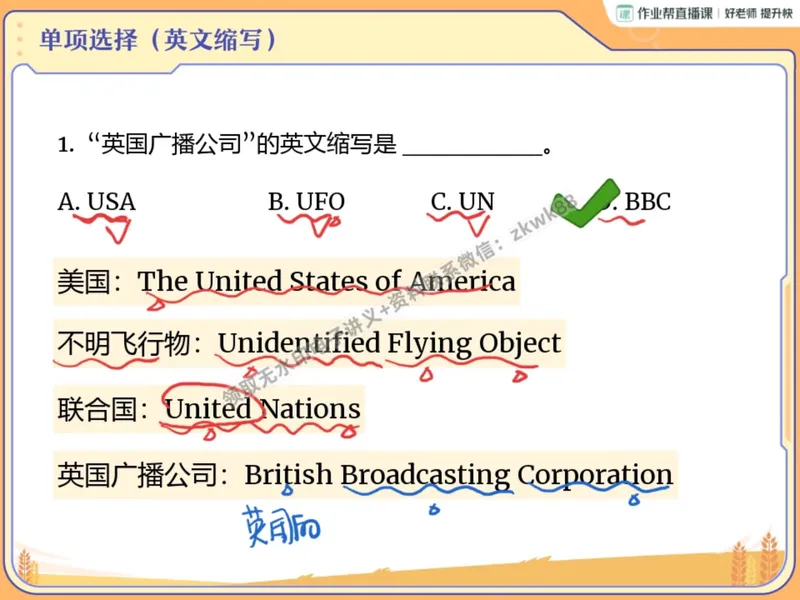 《06.课堂笔记主讲课中笔记_2025初二网课_25初二英语_25初二万雨露英语（作业帮）_暑期班A+班_课堂笔记》第4页预览