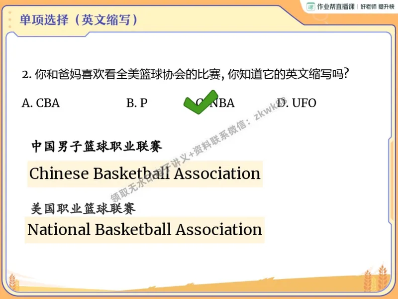 《06.课堂笔记主讲课中笔记_2025初二网课_25初二英语_25初二万雨露英语（作业帮）_暑期班A+班_课堂笔记》第5页预览