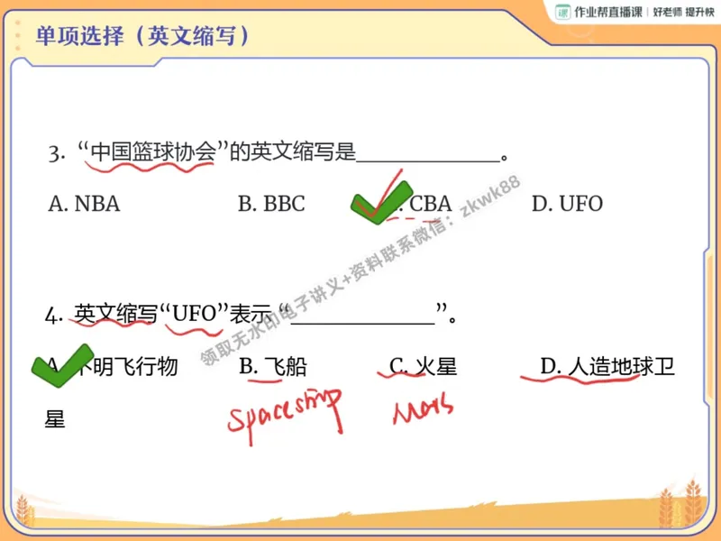 《06.课堂笔记主讲课中笔记_2025初二网课_25初二英语_25初二万雨露英语（作业帮）_暑期班A+班_课堂笔记》第6页预览