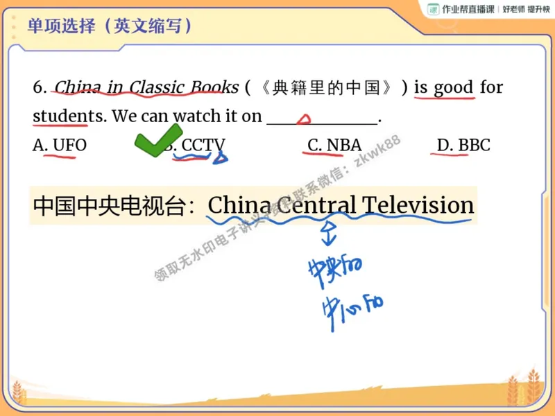 《06.课堂笔记主讲课中笔记_2025初二网课_25初二英语_25初二万雨露英语（作业帮）_暑期班A+班_课堂笔记》第8页预览