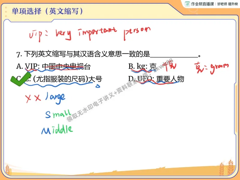 《06.课堂笔记主讲课中笔记_2025初二网课_25初二英语_25初二万雨露英语（作业帮）_暑期班A+班_课堂笔记》第9页预览