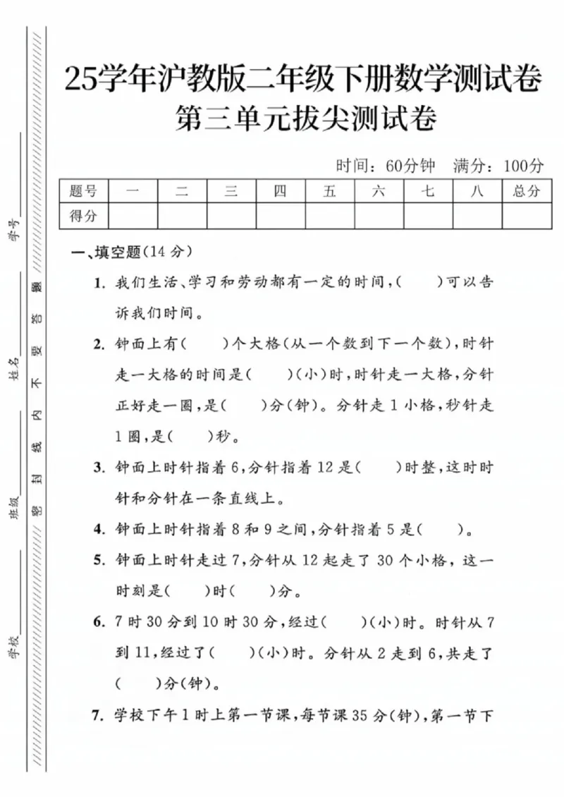 《二年级（下）数学第三单元拔尖测试卷《沪教版》_赠送2026小学1-6年级资料合集(按需自取)_二年级_二年级（下）数学第三单元拔尖测试卷《沪教版》》第1页预览