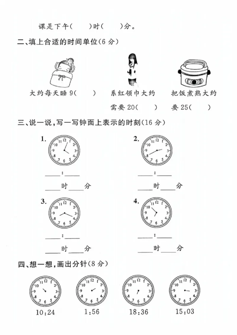 《二年级（下）数学第三单元拔尖测试卷《沪教版》_赠送2026小学1-6年级资料合集(按需自取)_二年级_二年级（下）数学第三单元拔尖测试卷《沪教版》》第2页预览