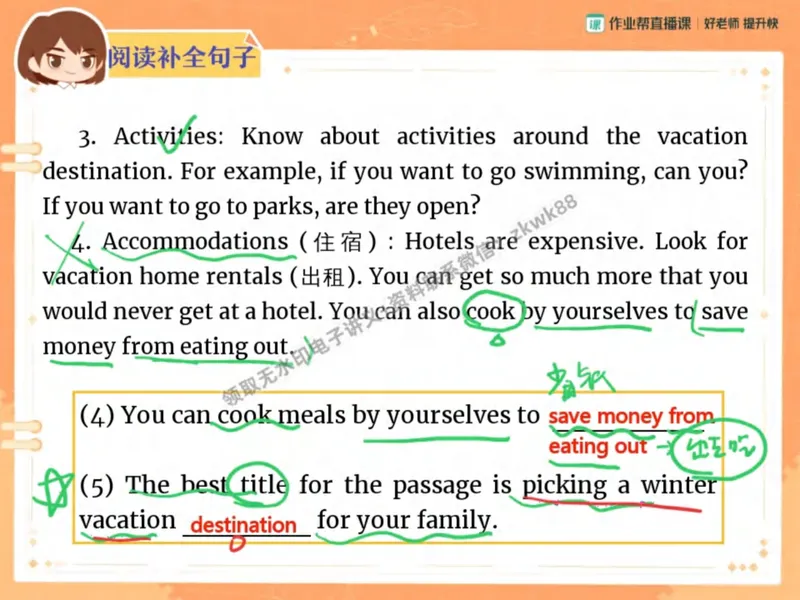 《07.课堂笔记主讲课中笔记_2025初二网课_25初二英语_25初二万雨露英语（作业帮）_秋季下-秋季班A+_课堂笔记》第7页预览