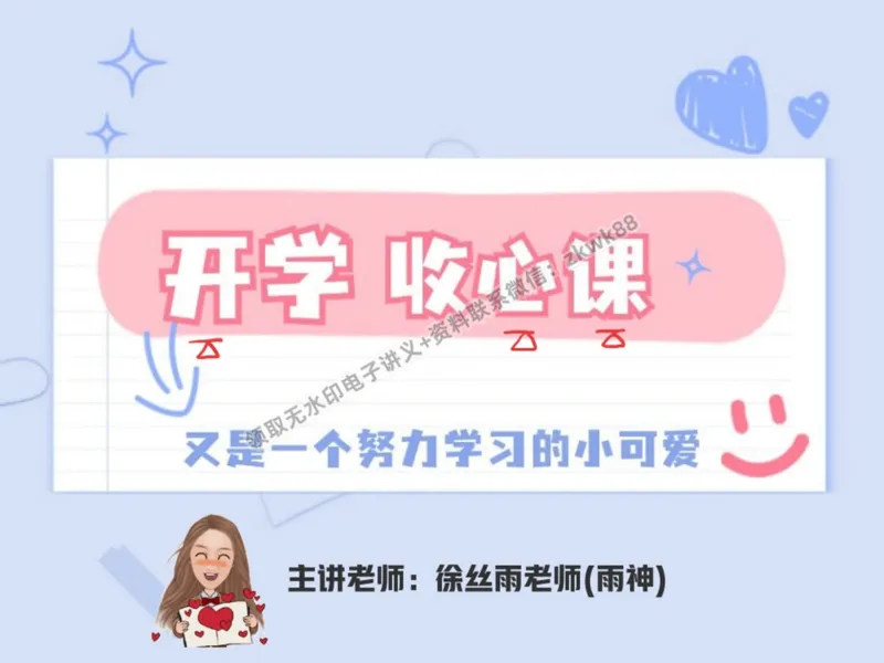 《16.课堂笔记主讲课中笔记_2025初二网课_25初二数学_25初二徐丝雨数学（作业帮）_暑假班A+班_课堂笔记》第1页预览
