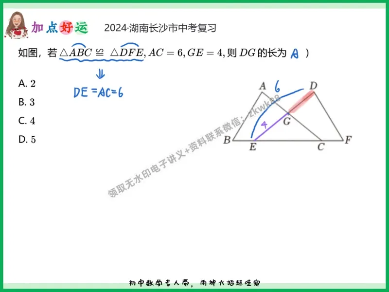 《16.课堂笔记主讲课中笔记_2025初二网课_25初二数学_25初二徐丝雨数学（作业帮）_暑假班A+班_课堂笔记》第10页预览