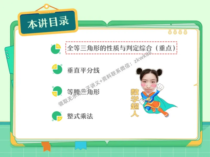 《16.课堂笔记主讲课中笔记_2025初二网课_25初二数学_25初二徐丝雨数学（作业帮）_暑假班A+班_课堂笔记》第3页预览