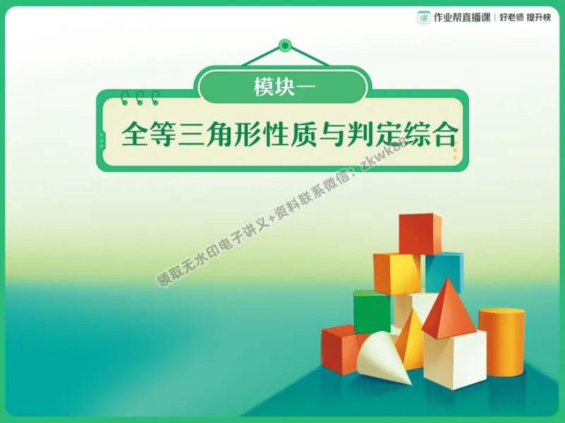 《16.课堂笔记主讲课中笔记_2025初二网课_25初二数学_25初二徐丝雨数学（作业帮）_暑假班A+班_课堂笔记》第4页预览