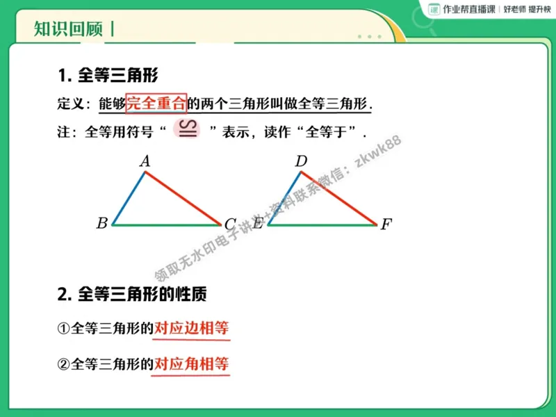 《16.课堂笔记主讲课中笔记_2025初二网课_25初二数学_25初二徐丝雨数学（作业帮）_暑假班A+班_课堂笔记》第5页预览