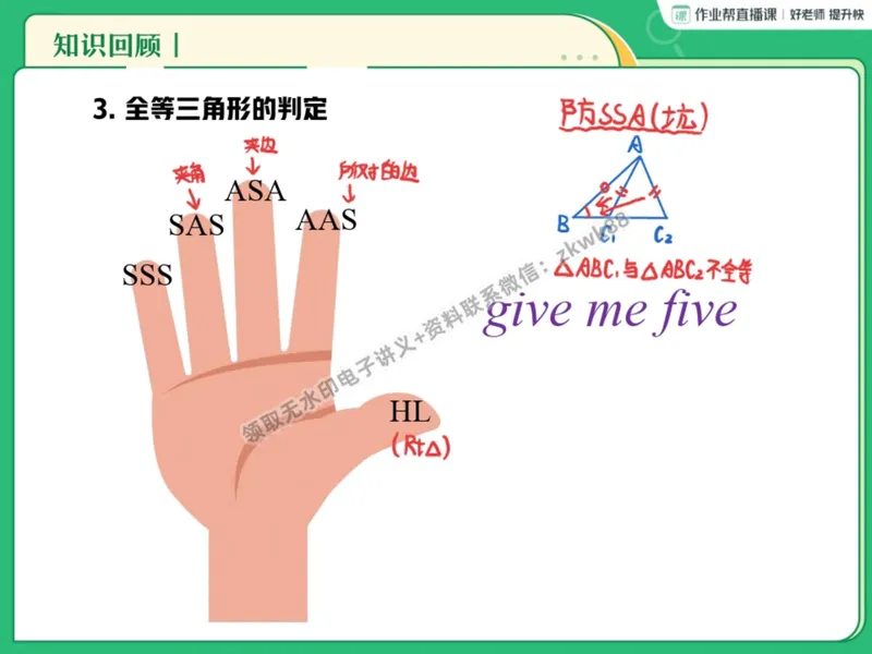 《16.课堂笔记主讲课中笔记_2025初二网课_25初二数学_25初二徐丝雨数学（作业帮）_暑假班A+班_课堂笔记》第6页预览