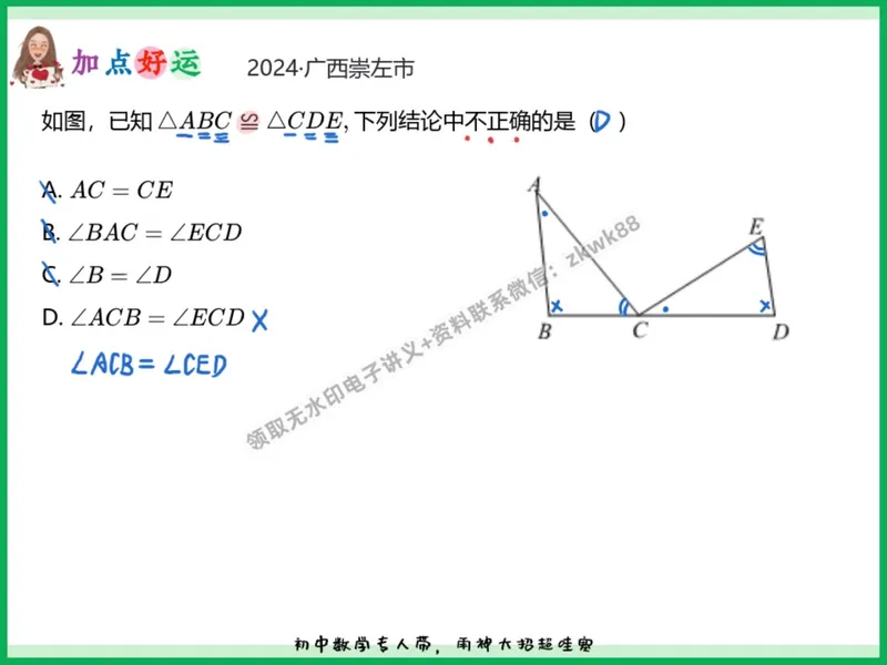 《16.课堂笔记主讲课中笔记_2025初二网课_25初二数学_25初二徐丝雨数学（作业帮）_暑假班A+班_课堂笔记》第8页预览