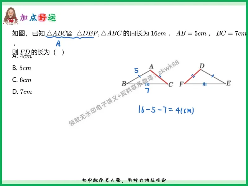 《16.课堂笔记主讲课中笔记_2025初二网课_25初二数学_25初二徐丝雨数学（作业帮）_暑假班A+班_课堂笔记》第9页预览