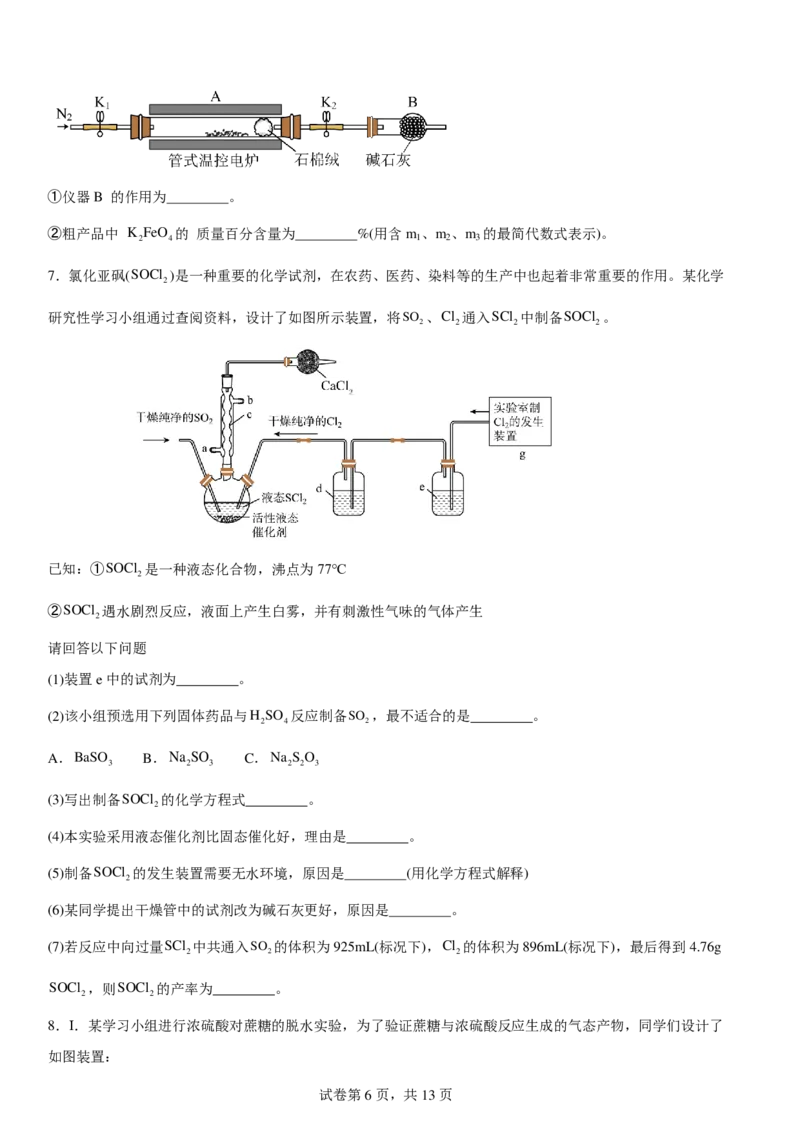 《高三化学一轮复习：实验题专题练习_2024-2027高三（6-6月题库）_2026年06月高三试卷（数理化）_2026年6月高中化学试题汇编_0613化学》第6页预览
