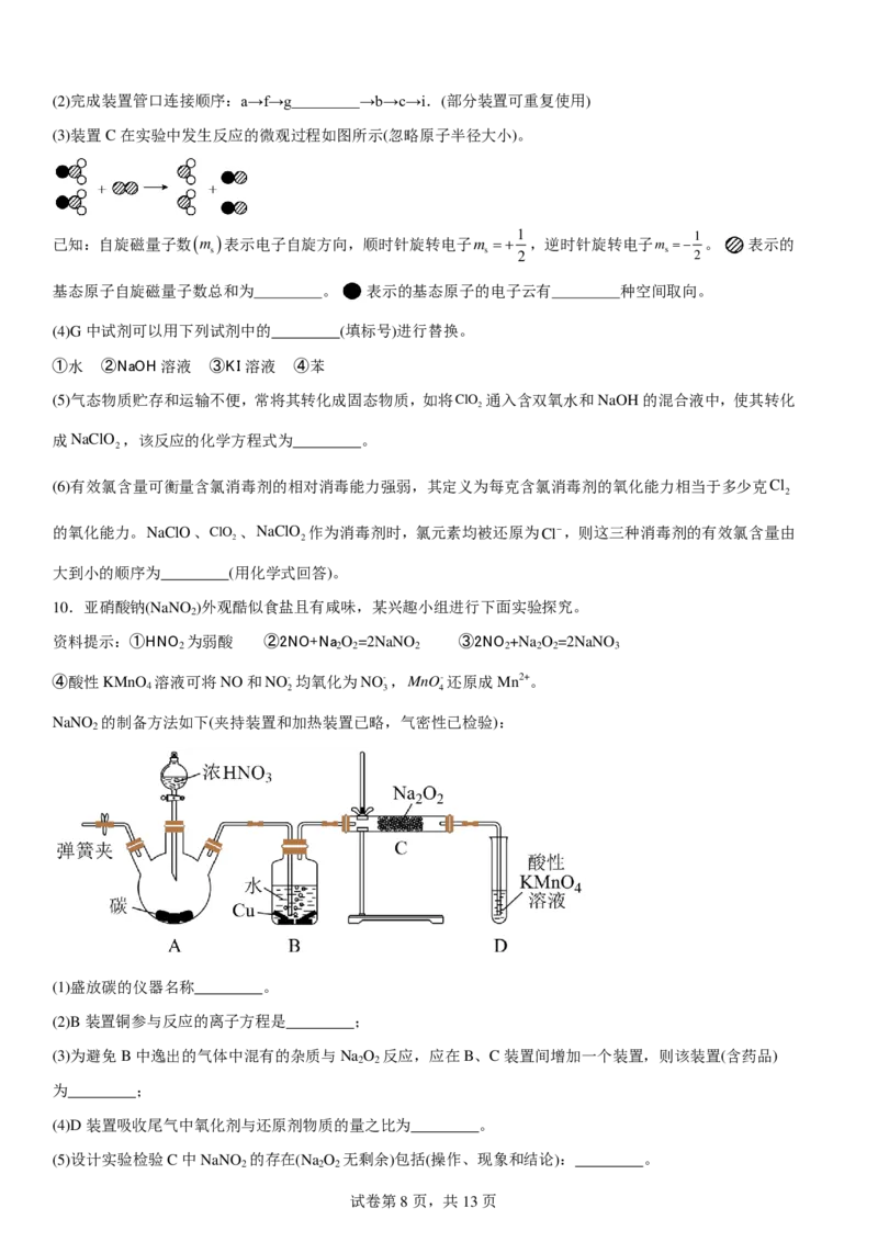 《高三化学一轮复习：实验题专题练习_2024-2027高三（6-6月题库）_2026年06月高三试卷（数理化）_2026年6月高中化学试题汇编_0613化学》第8页预览