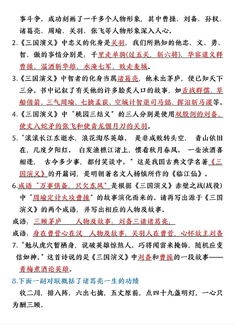 《五年级(下）语文四大名著常考重点_赠送2026小学1-6年级资料合集(按需自取)_五年级_五年级(下）语文四大名著常考重点》第2页预览