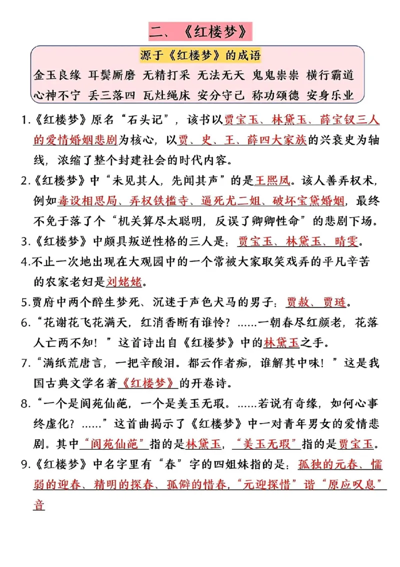 《五年级(下）语文四大名著常考重点_赠送2026小学1-6年级资料合集(按需自取)_五年级_五年级(下）语文四大名著常考重点》第5页预览