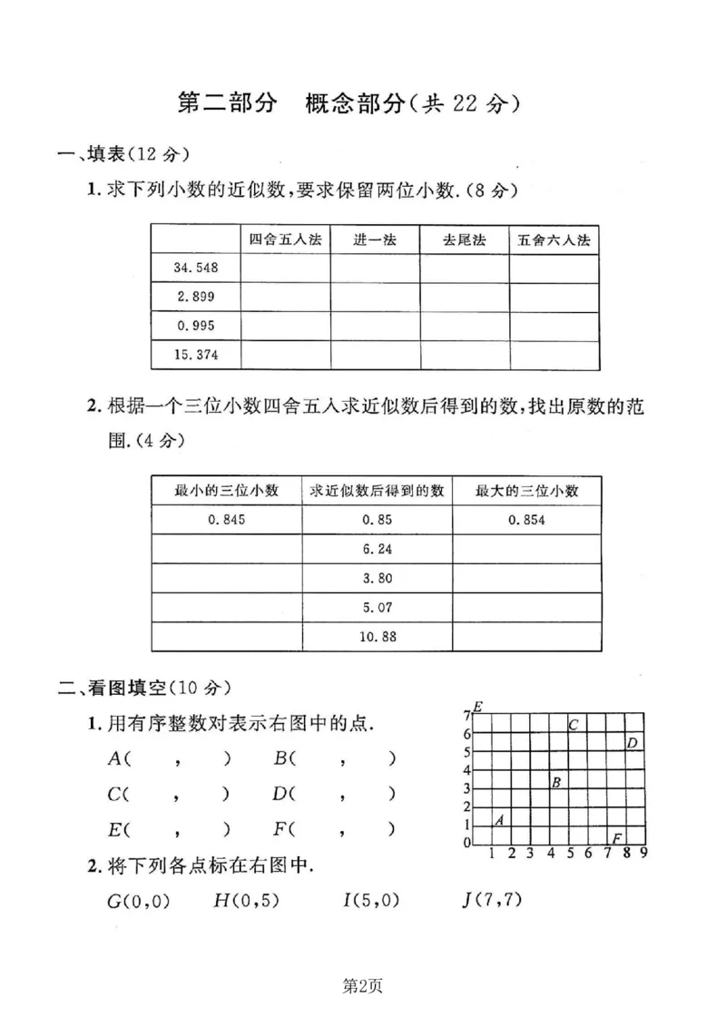 《四年级（下）数学第五单元拔尖测试卷《沪教版》_赠送2026小学1-6年级资料合集(按需自取)_四年级_四年级（下）数学第五单元拔尖测试卷《沪教版》_20》第2页预览