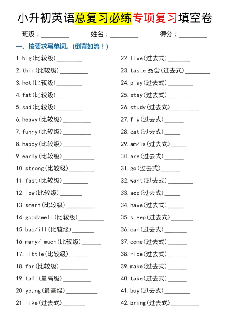 《六年级（下）英语必练专项练习填空卷_赠送2026小学1-6年级资料合集(按需自取)_六年级_六年级（下）英语必练专项练习填空卷》第1页预览