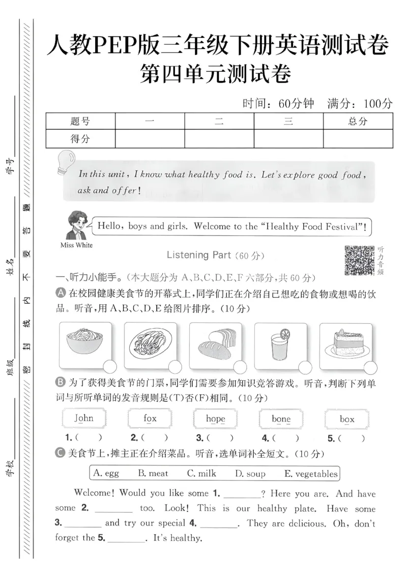 《三年级（下）英语第四单元测试卷1《人教PEP版》_赠送2026小学1-6年级资料合集(按需自取)_三年级_三年级（下）英语第四单元测试卷1《人教PEP版》》第1页预览