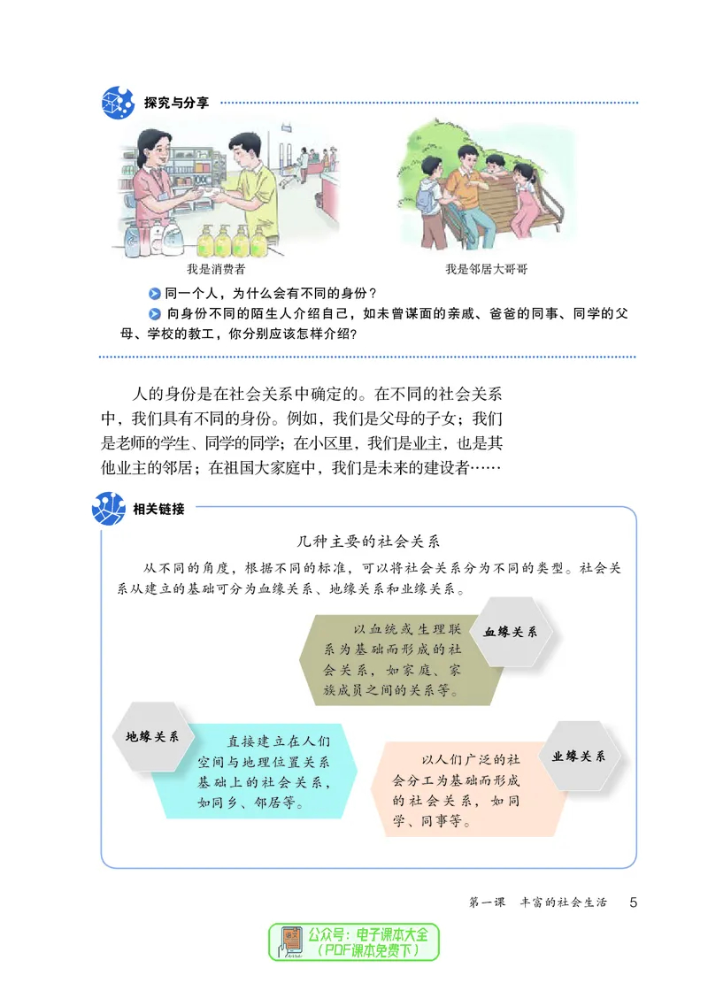 《义务教育教科书道德与法治八年级上册_初中道德与法治_初中道法8年级上册》第10页预览