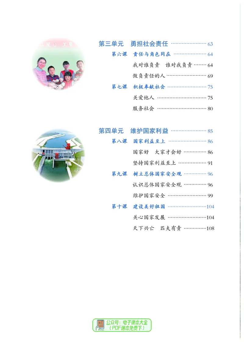 《义务教育教科书道德与法治八年级上册_初中道德与法治_初中道法8年级上册》第5页预览