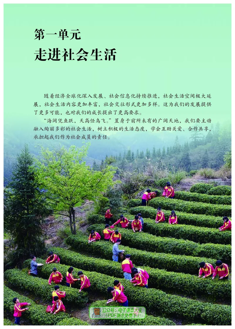 《义务教育教科书道德与法治八年级上册_初中道德与法治_初中道法8年级上册》第6页预览