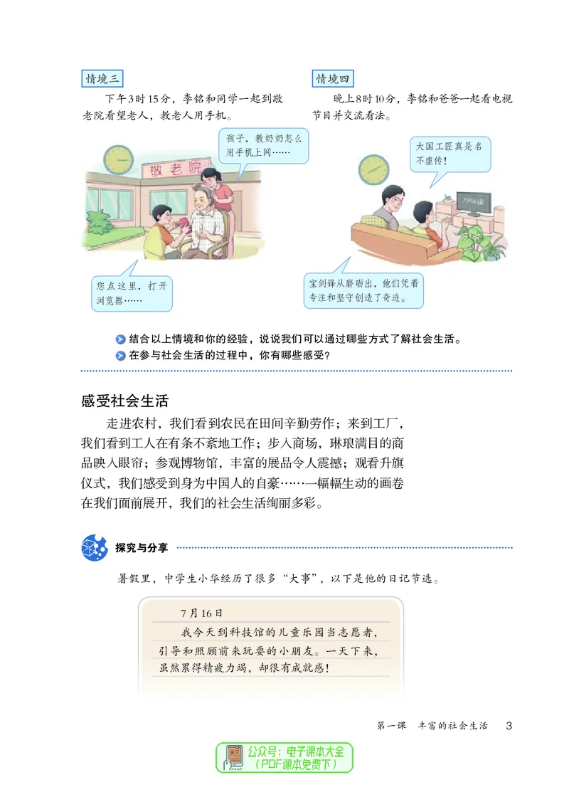 《义务教育教科书道德与法治八年级上册_初中道德与法治_初中道法8年级上册》第8页预览