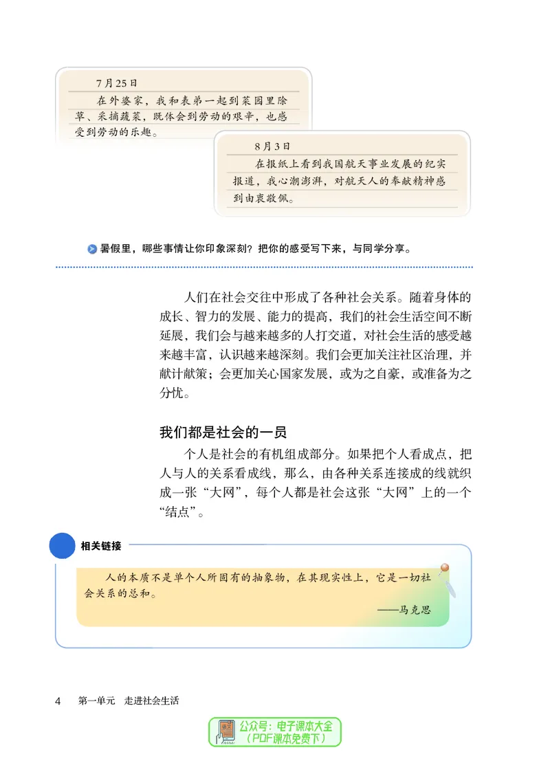 《义务教育教科书道德与法治八年级上册_初中道德与法治_初中道法8年级上册》第9页预览