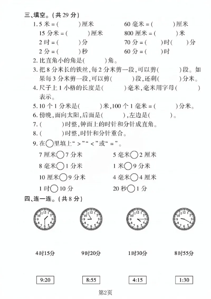 《二年级（下）数学综合专项检测卷《苏教版》_赠送2026小学1-6年级资料合集(按需自取)_二年级_二年级（下）数学综合专项检测卷《苏教版》》第2页预览