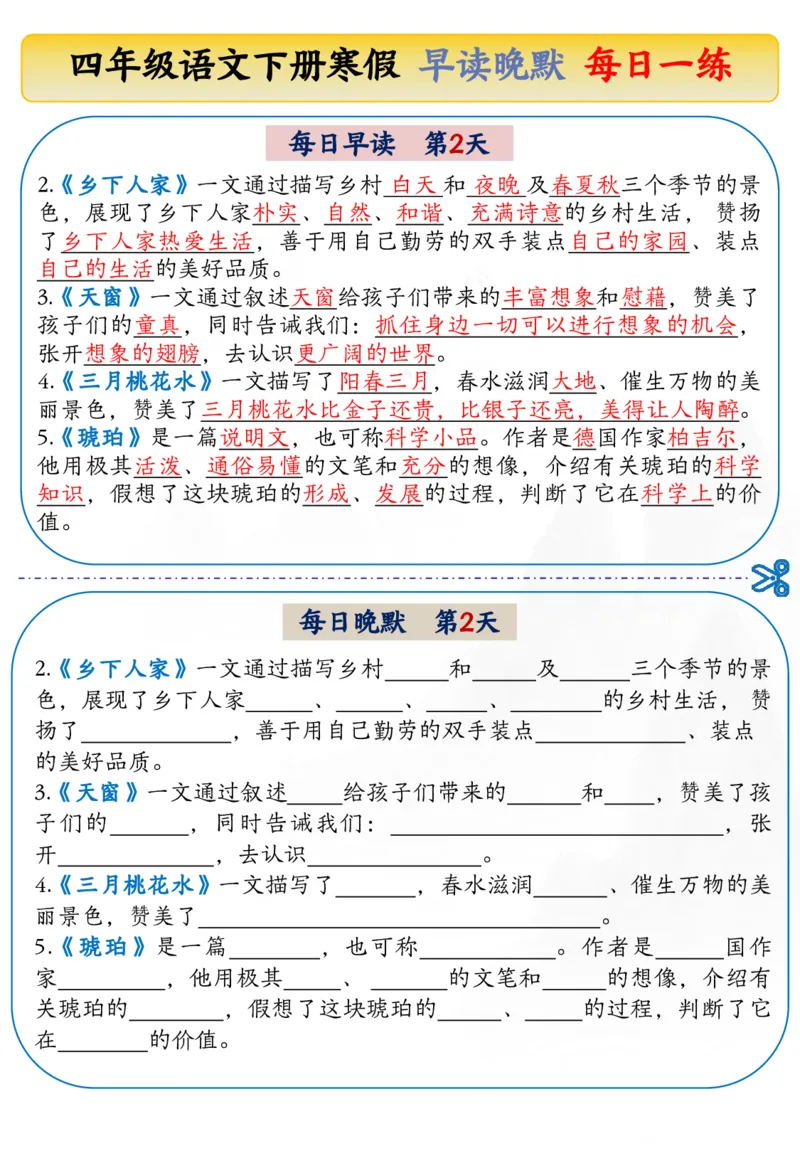 《四年级（下）语文寒假早读晚默每日一练_赠送2026小学1-6年级资料合集(按需自取)_四年级》第2页预览