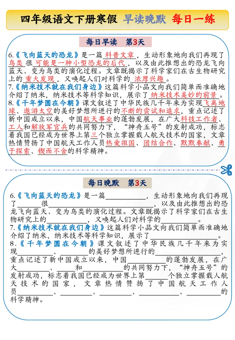 《四年级（下）语文寒假早读晚默每日一练_赠送2026小学1-6年级资料合集(按需自取)_四年级》第3页预览