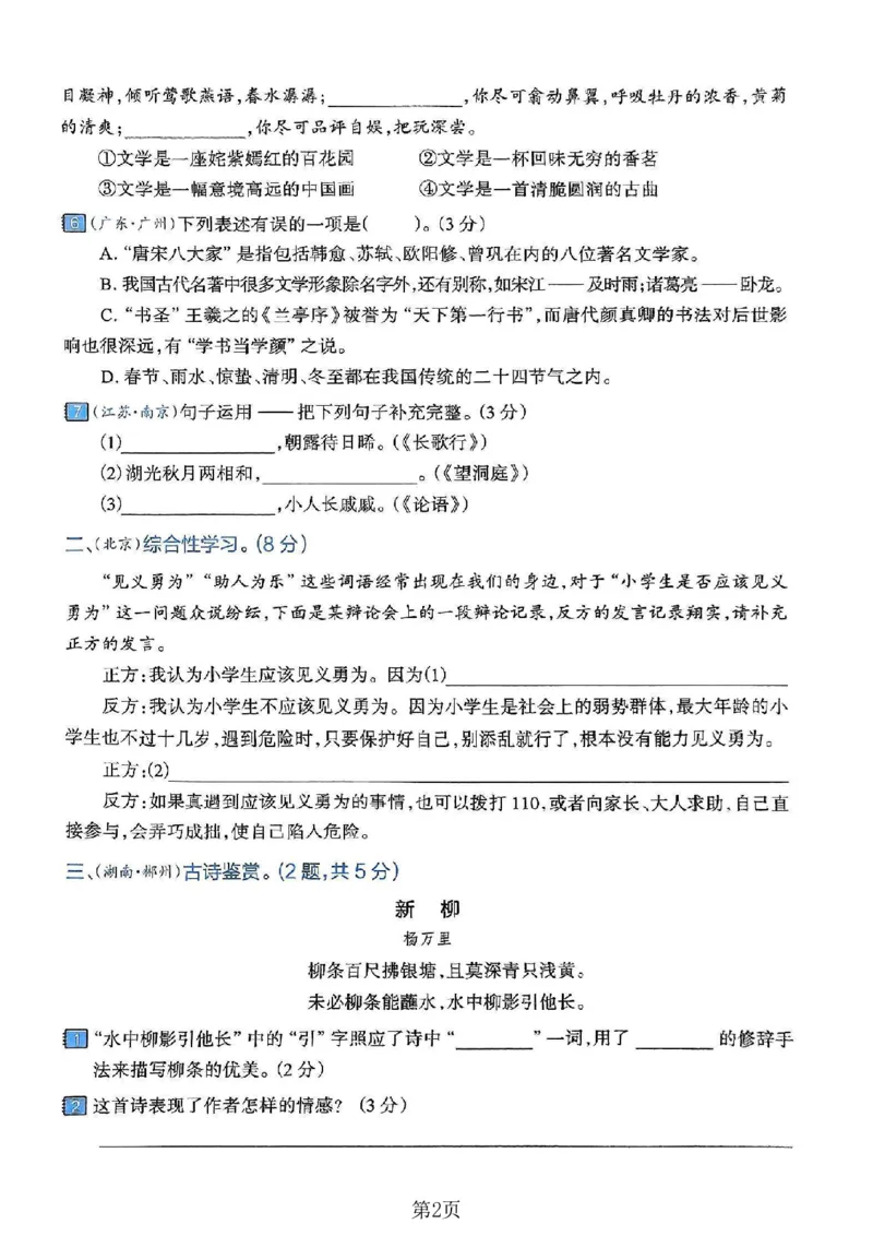 《六年级（下）语文期末真题密卷5_赠送2026小学1-6年级资料合集(按需自取)_六年级_六年级（下）语文期末真题密卷5》第2页预览