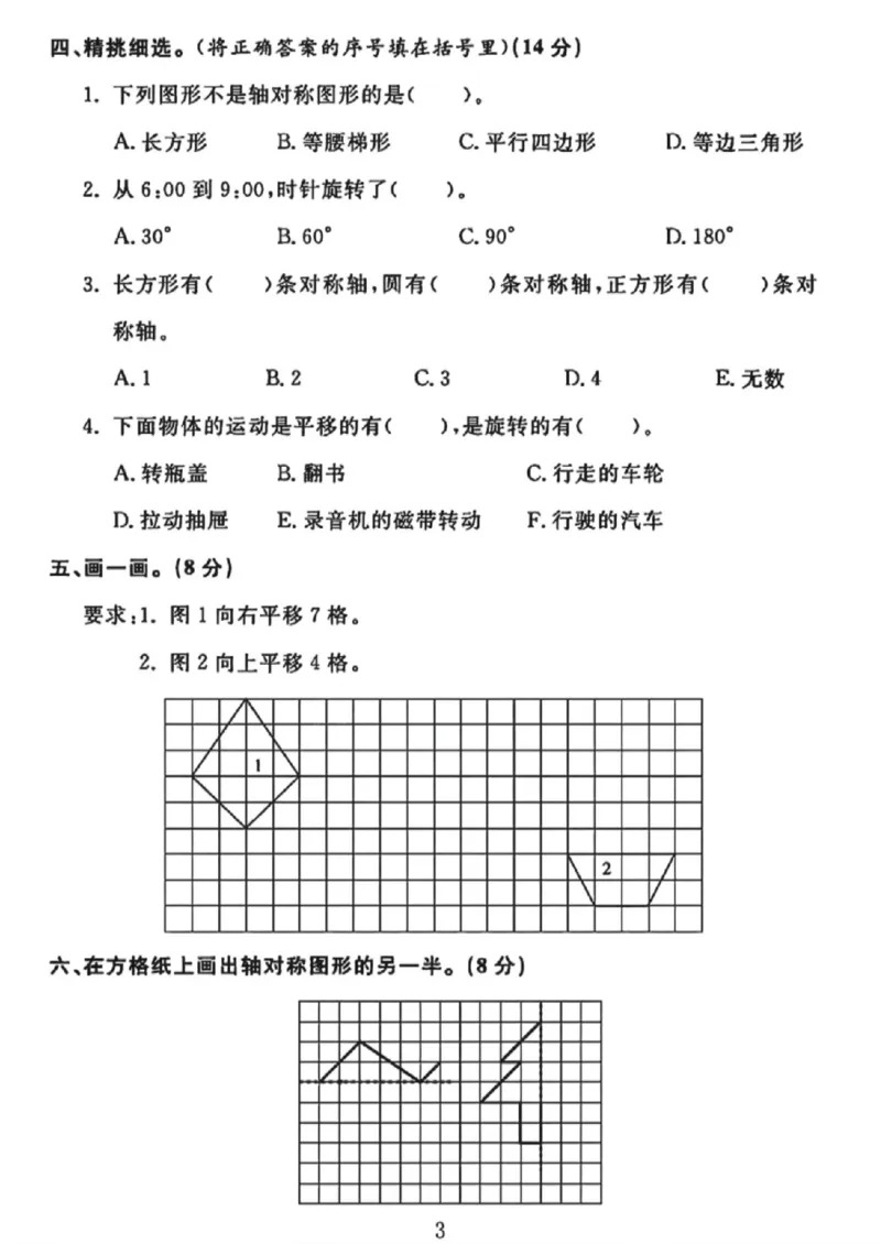 《四年级（下）数学第六单元测试卷《青岛54版》_赠送2026小学1-6年级资料合集(按需自取)_四年级_四年级（下）数学第六单元测试卷《青岛54版》》第2页预览