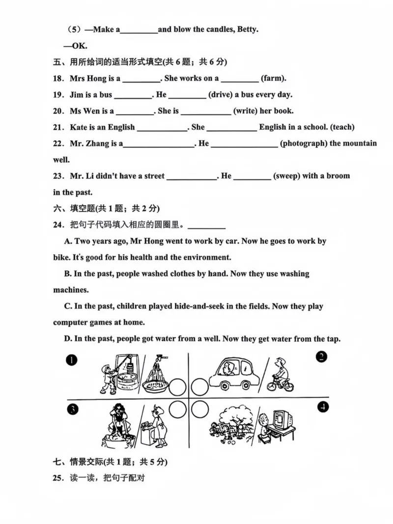 《六年级（下）英语第二单元测试卷《沪教版》_赠送2026小学1-6年级资料合集(按需自取)_六年级_六年级（下）英语第二单元测试卷《沪教版》》第3页预览