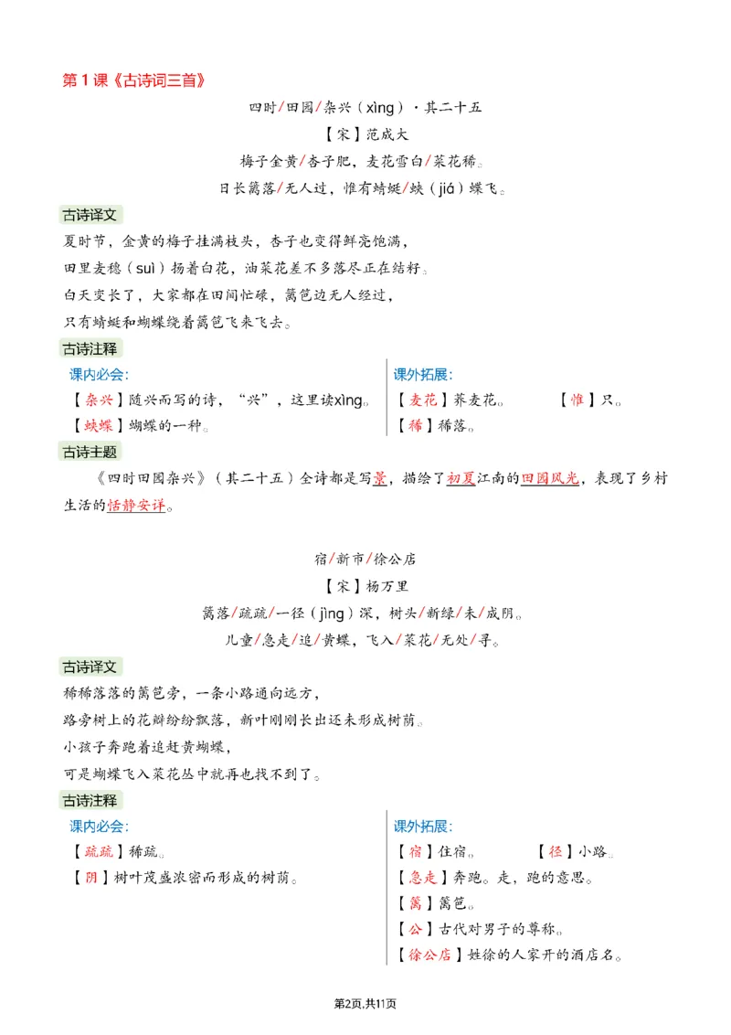 《四年级（下）语文26春课文必背内容汇总_赠送2026小学1-6年级资料合集(按需自取)_四年级_四年级（下）语文26春课文必背内容汇总》第2页预览