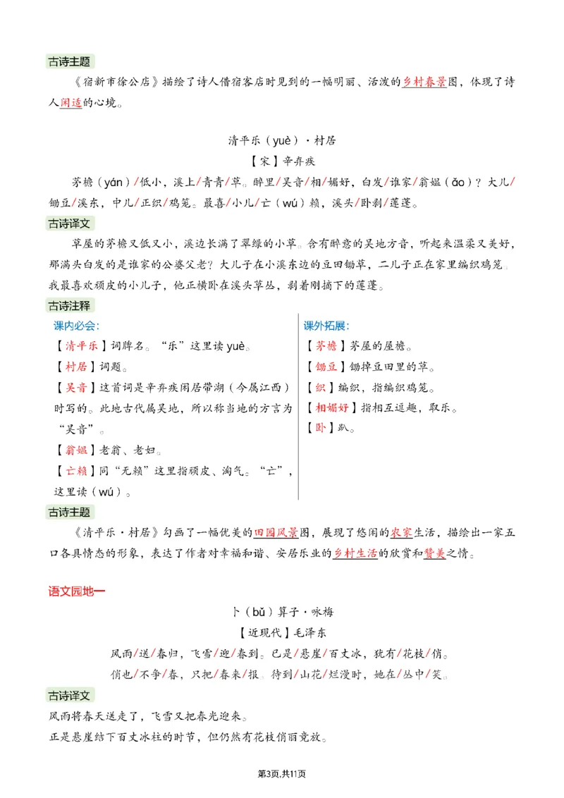 《四年级（下）语文26春课文必背内容汇总_赠送2026小学1-6年级资料合集(按需自取)_四年级_四年级（下）语文26春课文必背内容汇总》第3页预览