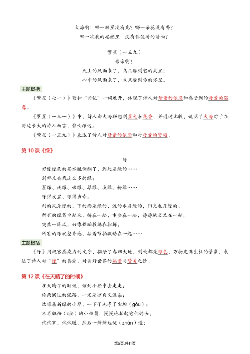 《四年级（下）语文26春课文必背内容汇总_赠送2026小学1-6年级资料合集(按需自取)_四年级_四年级（下）语文26春课文必背内容汇总》第5页预览